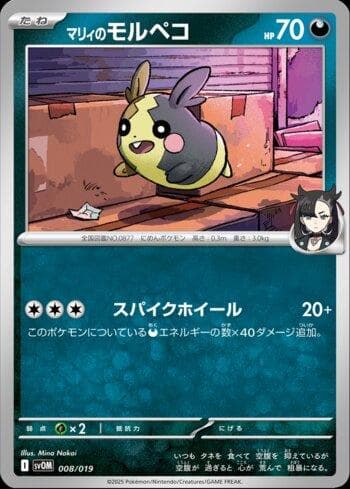 Morpeko da Marine / Marnie