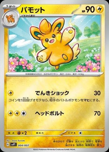 Carta Pawmo 004/7 do set ex Special Set — Pokémon TCG | Bynx