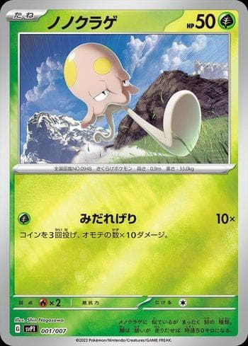 Toedscool 001 — ex Special Set