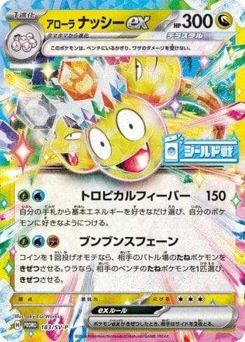 Carta Alolan Exeggutor ex do set Escarlate e Violeta Promos (JP) — Pokémon TCG | Bynx