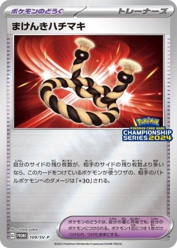 Carta Defiance Band do set Escarlate e Violeta Promos (JP) — Pokémon TCG | Bynx