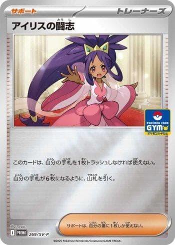 Iris's Fighting Spirit — Escarlate e Violeta Promos (JP)