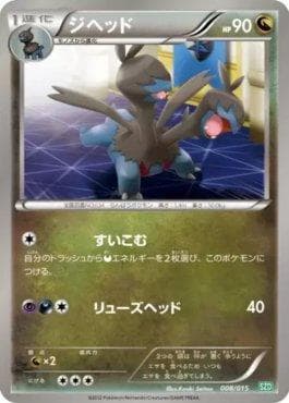 Carta Zweilous 008/15 do set Hydreigon Half Deck — Pokémon TCG | Bynx