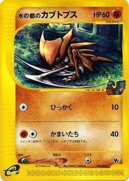 Carta Alto Mare's Kabutops 008/18 do set Theater Limited VS Pack — Pokémon TCG | Bynx