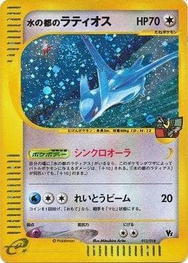 Carta Alto Mare's Latios 012/18 do set Theater Limited VS Pack — Pokémon TCG | Bynx