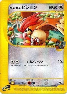 Carta Alto Mare's Pidgeotto 010/18 do set Theater Limited VS Pack — Pokémon TCG | Bynx