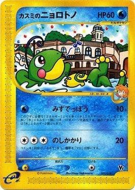Misty's Politoed 003 — Theater Limited VS Pack