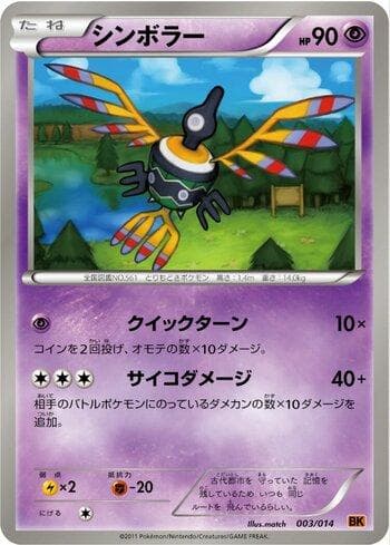 Carta Sigilyph 003/14 do set Coleção BR — TSBK — Pokémon TCG | Bynx