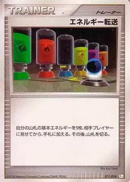 Energy Search 011/14 — Turtwig Half Deck DPt