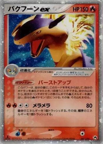 Typhlosion ex 003 — Coleção BR — TYSD