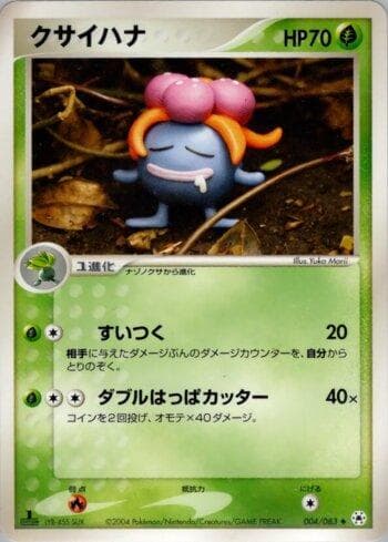 Carta Gloom 004/83 do set Undone Seal (JP) — Pokémon TCG | Bynx