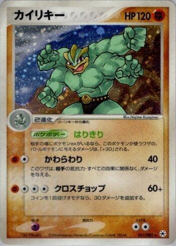 Machamp 051 — Coleção BR — UNSE