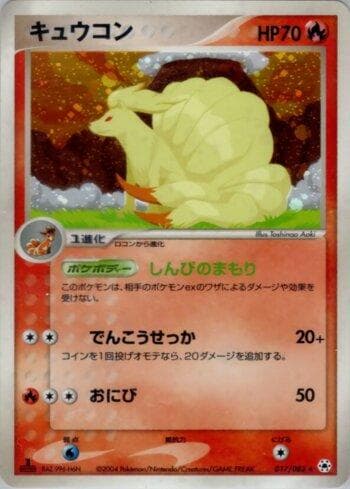 Ninetales 017 — Coleção BR — UNSE