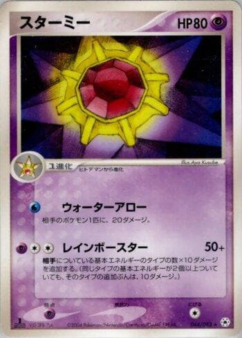 Carta Starmie 044/83 do set Coleção BR — UNSE — Pokémon TCG | Bynx