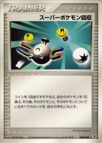Carta Super Scoop Up 046/52 do set Venusaur/Charizard/Blastoise Random Constructed Starter Decks (JP) — Pokémon TCG | Bynx