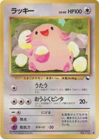 Chansey 031/36 — Vending Machine - Series 1 (JP)