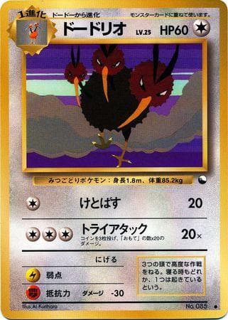 Dodrio 029/36 — Vending Machine - Series 1 (JP)