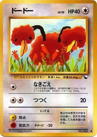 Doduo 028 — Vending Machine - Series 1 (JP)