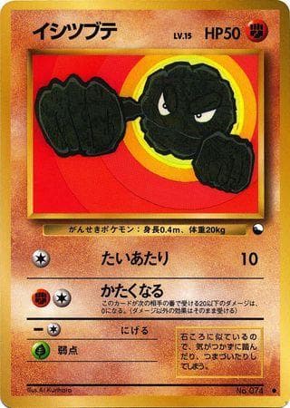 Geodude 023/36 — Vending Machine - Series 1 (JP)