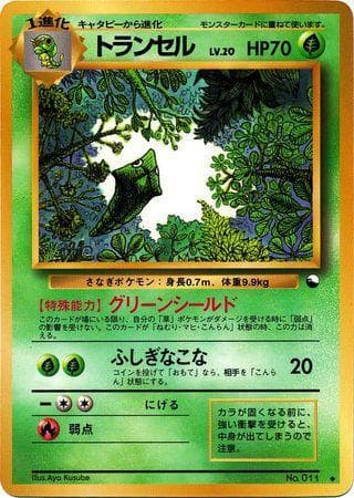 Metapod 003 — Vending Machine - Series 1 (JP)