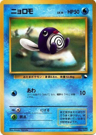 Poliwag 016 — Vending Machine - Series 1 (JP)