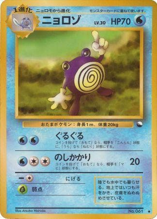 Carta Poliwhirl 017/36 do set Vending Machine - Series 1 (JP) — Pokémon TCG | Bynx