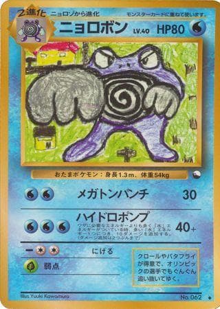 Poliwrath 018/36 — Vending Machine - Series 1 (JP)