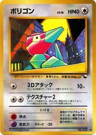 Porygon 033/36 — Vending Machine - Series 1 (JP)