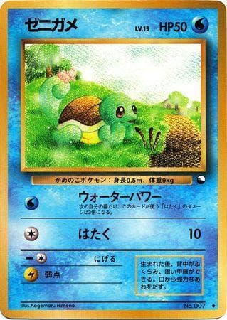 Squirtle 015 — Vending Machine - Series 1 (JP)