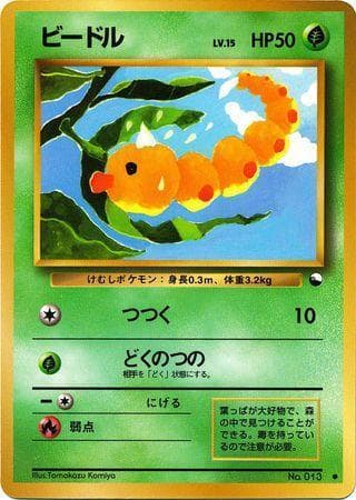Weedle 004 — Vending Machine - Series 1 (JP)