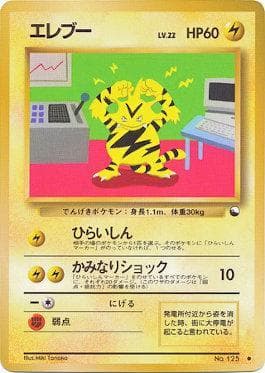 Carta Electabuzz 017/36 do set Vending Machine - Series 2 (JP) — Pokémon TCG | Bynx