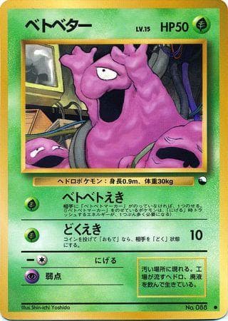 Carta Grimer 002/36 do set Vending Machine - Series 2 (JP) — Pokémon TCG | Bynx