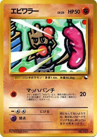 Carta Hitmonchan 027/36 do set Vending Machine - Series 2 (JP) — Pokémon TCG | Bynx