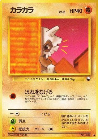 Carta Cubone 030/36 do set Vending Machine - Series 3 (JP) — Pokémon TCG | Bynx