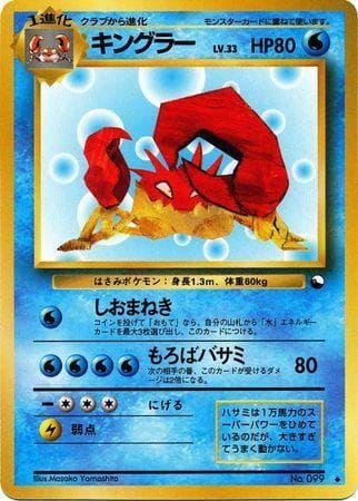 Carta Kingler 014/36 do set Vending Machine - Series 3 (JP) — Pokémon TCG | Bynx