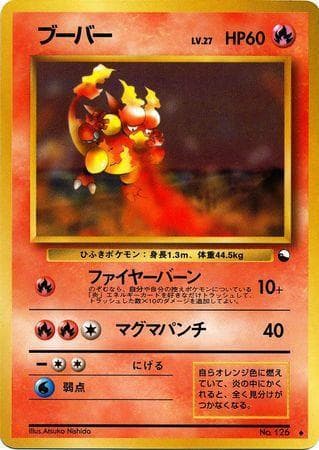 Magmar 012 — Vending Machine - Series 3 (JP)
