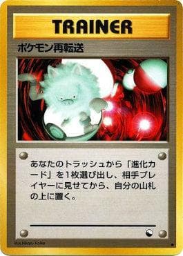 Carta Pokémon Retransfer 035/36 do set Vending Machine - Series 3 (JP) — Pokémon TCG | Bynx