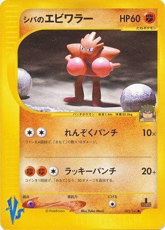 Carta Bruno's Hitmonchan 083/141 do set VS — Pokémon TCG | Bynx