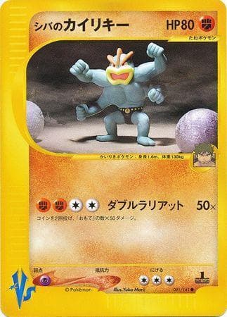 Bruno's Machamp 081 — VS
