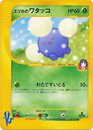 Erika's Jumpluff 060 — VS