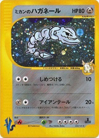 Jasmine's Steelix 032 — VS