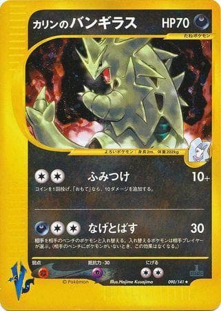 Carta Karen's Tyranitar 090/141 do set VS — Pokémon TCG | Bynx