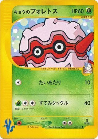 Carta Koga's Forretress 080/141 do set VS — Pokémon TCG | Bynx
