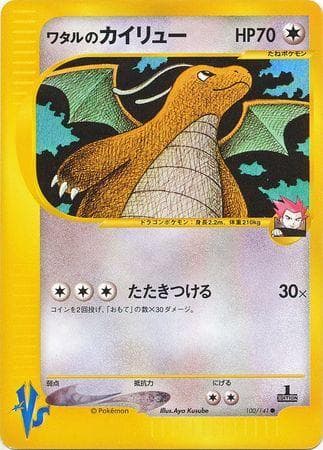 Carta Lance's Dragonite 100/141 do set VS — Pokémon TCG | Bynx