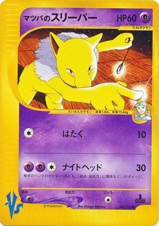 Morty's Hypno 022/141 — VS