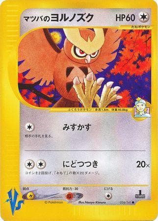 Carta Morty's Noctowl 024/141 do set VS — Pokémon TCG | Bynx