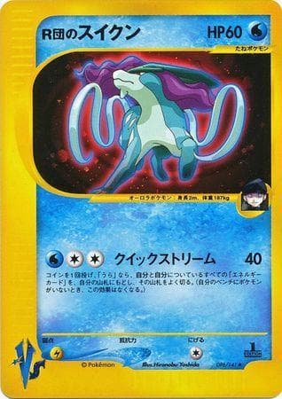 Carta Rocket's Suicune 096/141 do set VS — Pokémon TCG | Bynx