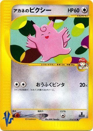 Whitney's Clefable 014 — VS