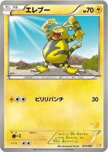 Electabuzz 017 — Everyone's Exciting Battle