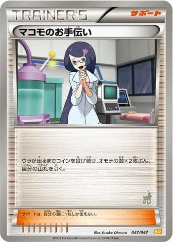 Fennel's Help (h) 047h — Everyone's Exciting Battle